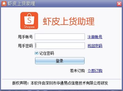 蝦皮商家高效運營 批量上傳產(chǎn)品必備軟件與應(yīng)用服務(wù)全解析